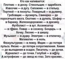 Барабанщик - в драбадан
Гинеколог - в 3.14зду

Добавляйте ваши варианты...