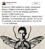 - Вы любите Кафку?
- Да, особенно грефьневую.