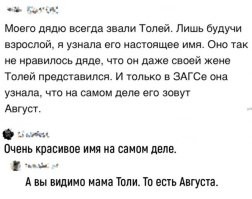 У нас на работе Октябрина была. Я её звал в январе Янвориной, в феврале Февралиной и т.д.