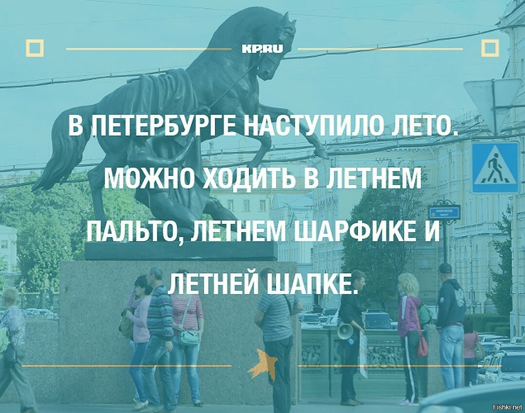 Лето в питере картинки прикольные