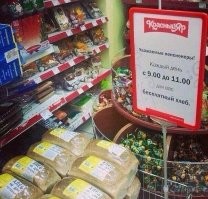 Сколько было постов на побобную тему с беслпатной расдачей хлеба!!!! Как итог - эти "нуждающиеся" потом "грязью поливали", проклиная до седьмого колена и продавцов и хозяина магазина, когда бесплатный хлеб заканчивался!