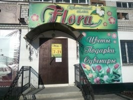 У нас в Благовещенске, на границе с Китаем есть сеть цветочных салонов. Вроде как название не на китайском, а на русском читается "Нога"