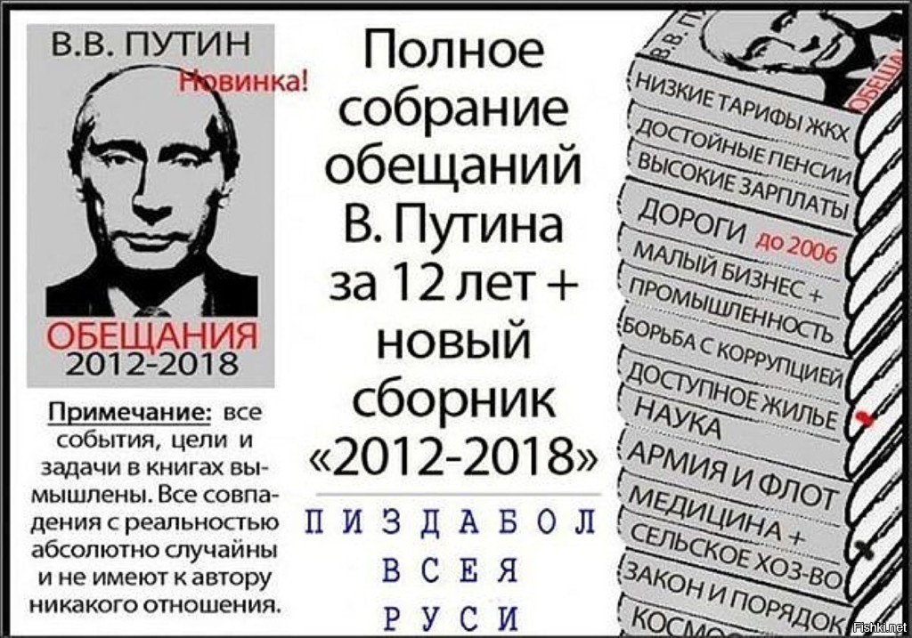 Обещания путина картинки