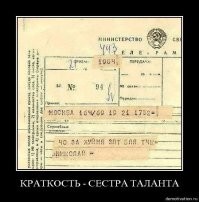 Пять самых знаменитых телеграмм в истории