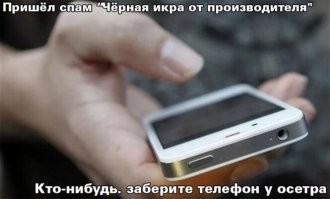 Да ну нах. Один такой со смартфоном уже пытался у него икру забрать