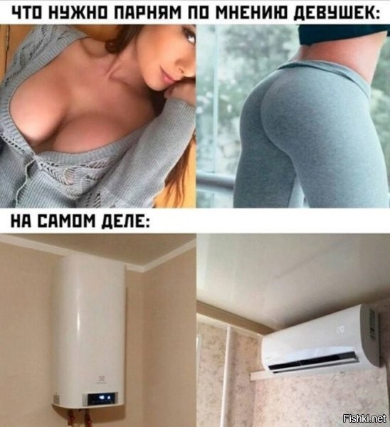 Эй... а сиськи же? Тоже нужны же... или сейчас парням уже ненужны??? Все в голубую радугу подались?... тогда ладно... людям точно нужны сиськи, корме бойлера, кондёра и сортира. Кстати бойлер и кондёр не нужно... сиськи лучше.