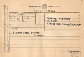 Телеграммы печатались ЗАГЛАВНЫМИ буквами, а знаки препинания ЗПТ ТЧК ВСКЛ и так далее. И клеили ленту на бланк. Это подделка... Да и первому секретарю такую бы не отправили. Там была правительственная связь.