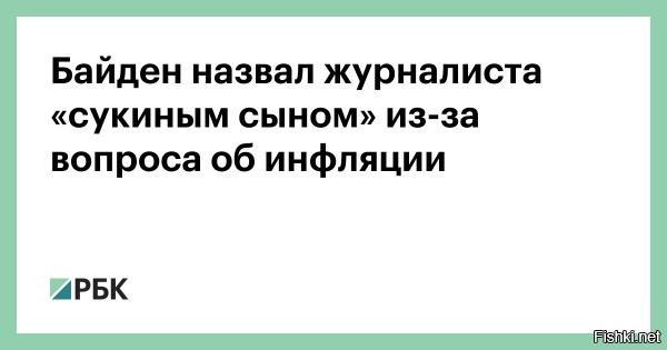 Что за тупой вопрос?! Если Байден так делает,значит ему можно!