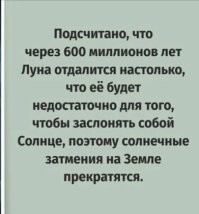Ну вот, на пенсии затмение не посмотрю, жаль))))