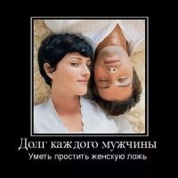 .
Хватит! Пристали к несчастной запутовшейся женщине!

Нужно быть выше этого!

Давайте все вместе дружно простим её и двинемся дальше?!

.