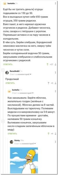 Где ты раньше был, когда я бухал, а то всю дорогу коньяк закусывал темным шоколадом и лимоном.