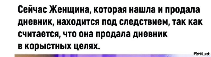 ПРОДАЛА в корыстных целях. Безобразие. Она должна была ПРОДАТЬ, исключительно в благотворительных целях.