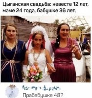Невесте 12 лет - но при этом она уже мать троих детей...