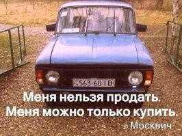 Судя по номеру, это не "Москвич", а "Москаль".