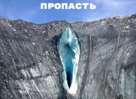 Счастливую семейную жизнь разрушило падение мужчины