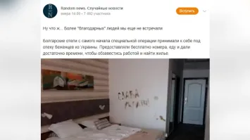 Вот тоже благодарные постояльцы съехали.