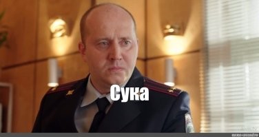 Яковлев в отпуске