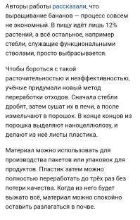 В Австралии уже давно научились делать пластик из банановых отходов.