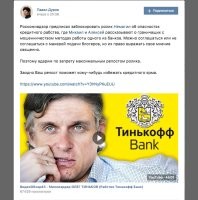 Ранее основатель «Тинькофф банка» Олег Тинькков высказался против спецоперации в Украине и ответил россиянам, которые ... Основатель «Тинькофф банка» Олег Тиньков пообщался с читателями, поддерживающими спецоперацию в Украине, назвав тех, кто рисует Z, «дебилами».(ц)
Уже сколько говорилось на эту тему!