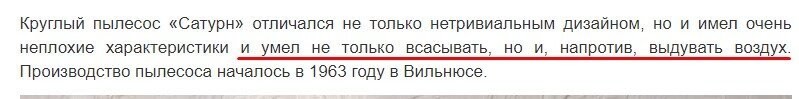 А современные пылесосы только всасывают? Выдувать не умеют? 
Все советские пылесосы, не только "Сатурн", были одной схемы, можно было шланг не только спереди прикрутить, но и сзади. Даже  бытовая примочка для них была, краскопульт.
