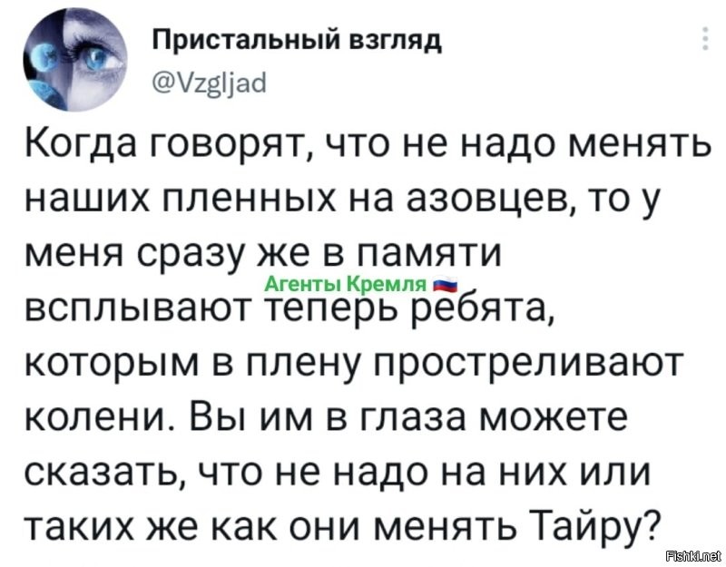 А это говно потупчиковое как тут оказалось? Обменяли они Тайру, ага. Обосрались максимально, не знают как выкрутиться, ушлепки.