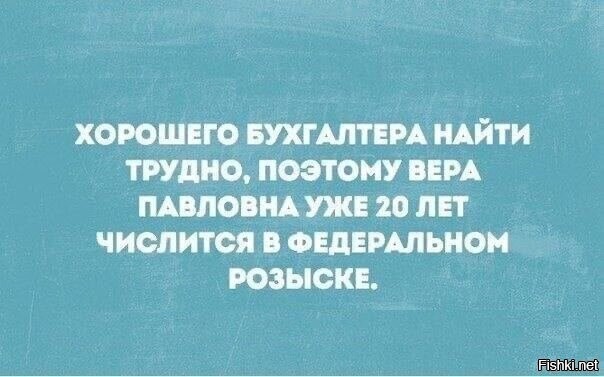 У хорошего бухгалтера не сходится только юбка картинка