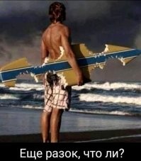 Хоть бы шорты отстирал сначала .