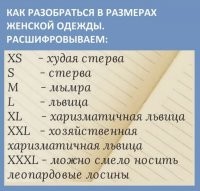 XXXL - хватит хавать, харя лопнет.