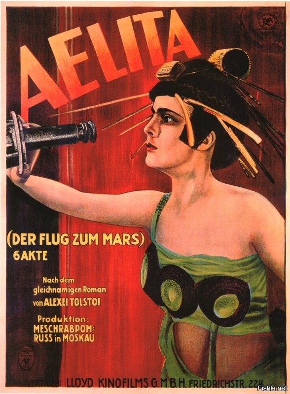 Аэлита 1924