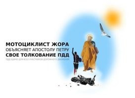 «Весь синий, но живой»: классическое ДТП с участием мотоциклиста