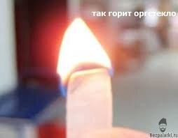 Плекс или плексиглас, еще песня есть:
Во тьме пещер под запах тлеющего плекса
Чичака с примусом вступает в область секса