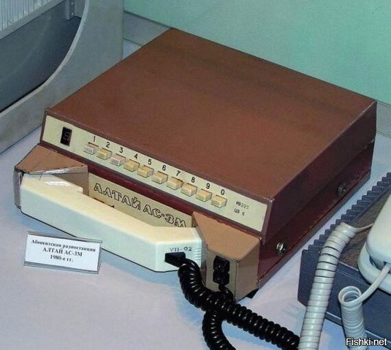 В СССР с 70-х, выход на телефонную сеть общего пользования и т.п.