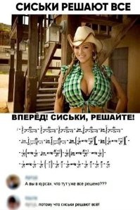 Да уж, сиськи рулят...