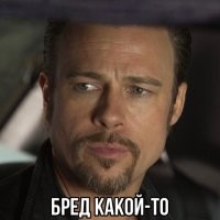 Брэд Питт считает, что находится на заключительном этапе своей карьеры
