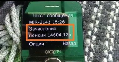 Пенсия 14.000 рублей, это по твоему 23.000? 
Социальные выплаты не считаются пенсией!
