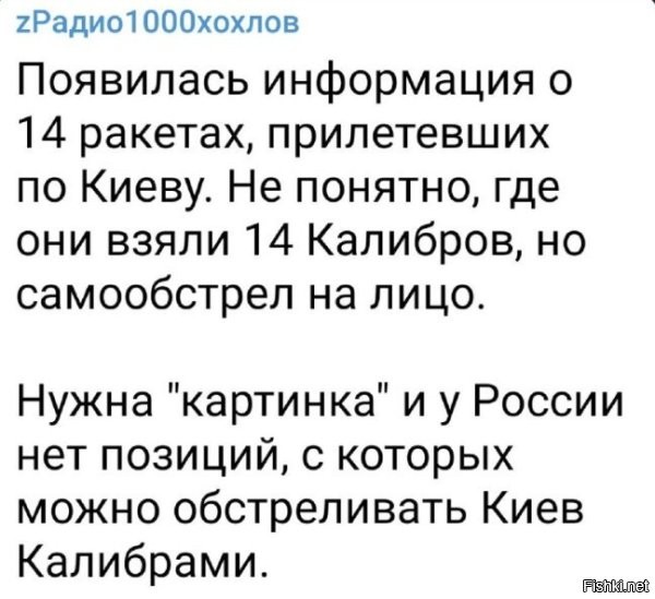 Нет позиций, говорите? А они нужны? В Сирии, долбануть по игиловцам, аж из Средиземног моря, "позиции" не нужны были, а тут вдруг понадобились. К чему эти тухлые отмазки? Ну долбанули и долбанули по Куеву, и хрен бы с ним. Только, насколько я знаю, Банковская улица, находится в другом районе города.