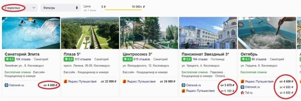 Вот то что выдает у меня по запросу. Ограничьте в фильтре цену и смотрите на 2 человек. тогда выходит дешевле.
Мы же смотрим ВОЗМОЖНОСТЬ отдыхать пенсионерам, а не возможность меряться понтами.