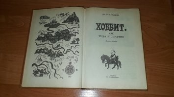 Евгений Леонов в иллюстрациях к книге «Хоббит»