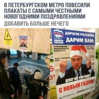 Мне больше интересно, почему все стали Медведева любить? Все забыли его: денег нет, но вы держитесь или : нужны деньги, идите в бизнес.
Сейчас все писают кипятком, когда Димасик что-то, как-то, где-то почему-то сказал шольцу, *уёльцу. Типа этого достаточно? Все всё забыли?
Я вот хорошо помню такие плакаты. Патриотизм это хорошо, но зачем его превращать в шизопатриотизм это вопрос.
