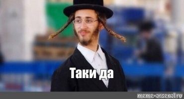 И нашим и Вашим !