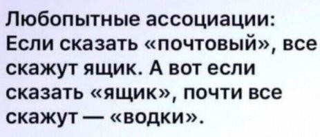 А че не так? Почтовый ящик водки)