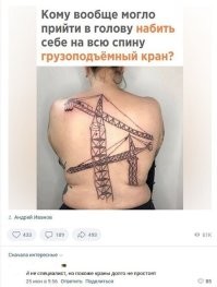 Интересно, с той стороны самосвал, или сварщик на высоте?