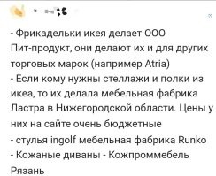 Для тех, кто беспокоится, что привычной и удобной мебели вдруг внезапно не будет