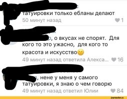 25 экземпляров в коллекцию ужасных татуировок