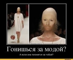 модники