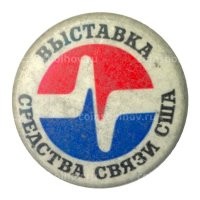 Это для жертв ЕГЭ написано?  В 1965 году в Москве выставка проходила, на которой было полно такой техники. Называлась та выставка: