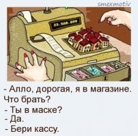 Без упоминания маски и перчаток, шутка уже не тянет.