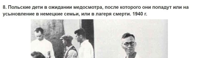 Покажите это пшекам, а то уж больно отлизывают у гансов!