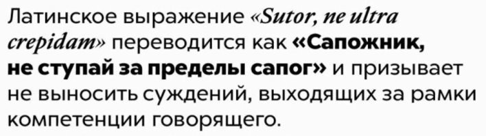 Проблема не в том, что сапожники высказывают своё мнение о чём-либо, а в том, что сапожники сегодня диктуют свои правила, оставшись сапожниками.