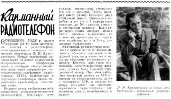 Как советские инженеры создали «мобильники» ещё в 1963 году